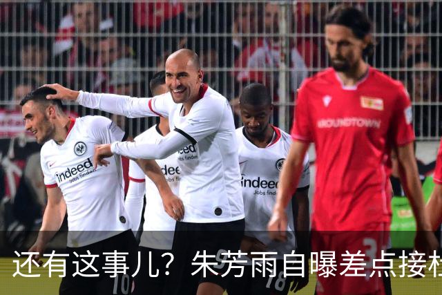 还有这事儿？朱芳雨自曝差点接杜锋的班当广东主帅，放狠话改写人生